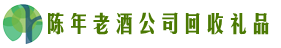 大兴安岭地区呼中区鑫德回收烟酒店